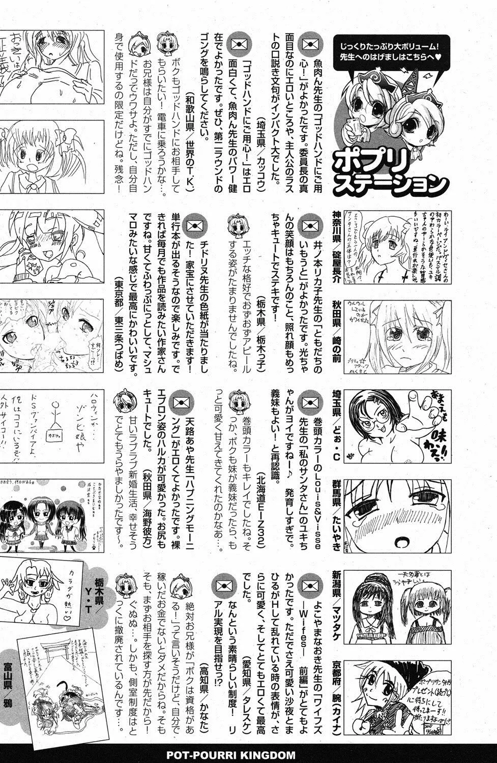 ポプリクラブ 2012年02月号 293ページ