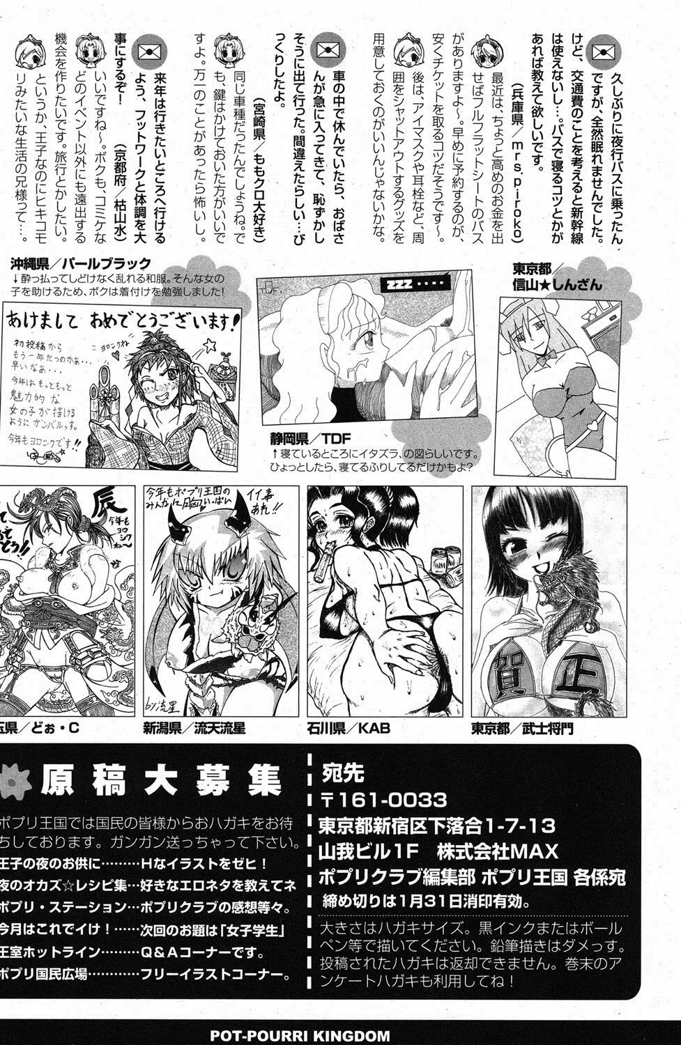 ポプリクラブ 2012年02月号 297ページ