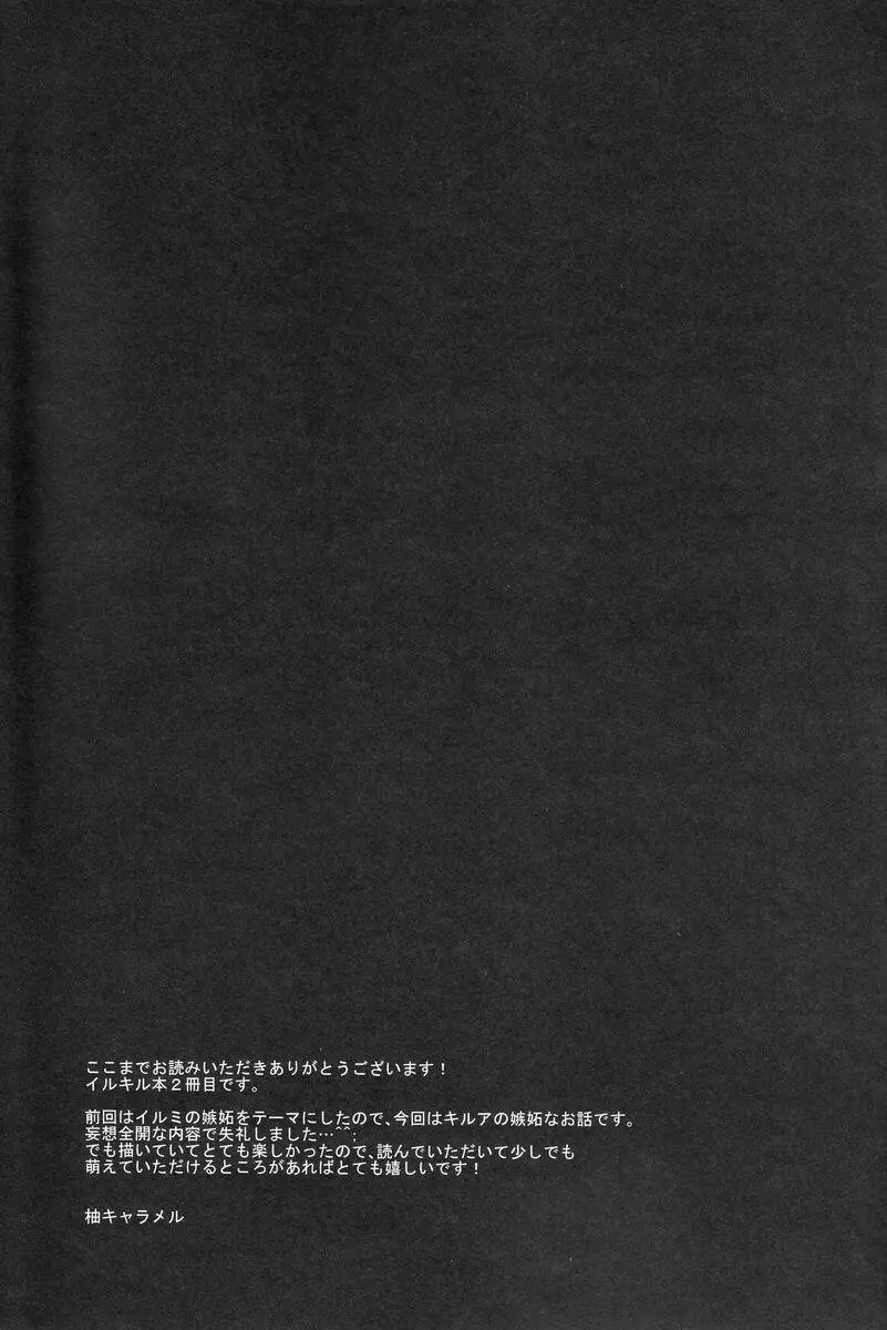 あおに、おちる。 28ページ