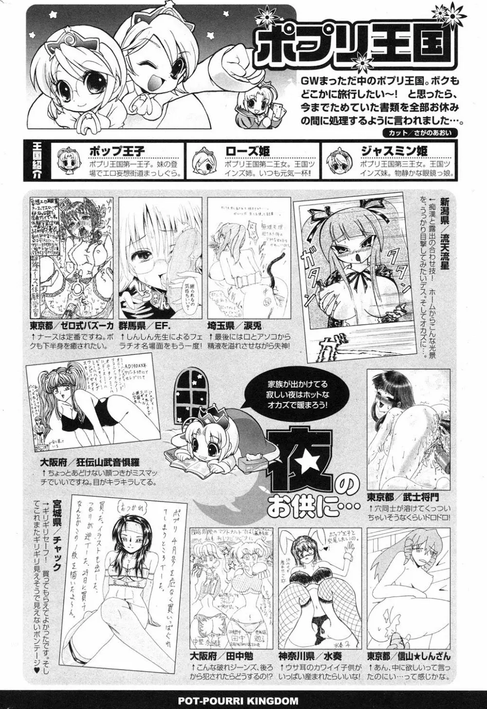 ポプリクラブ 2012年06月号 292ページ