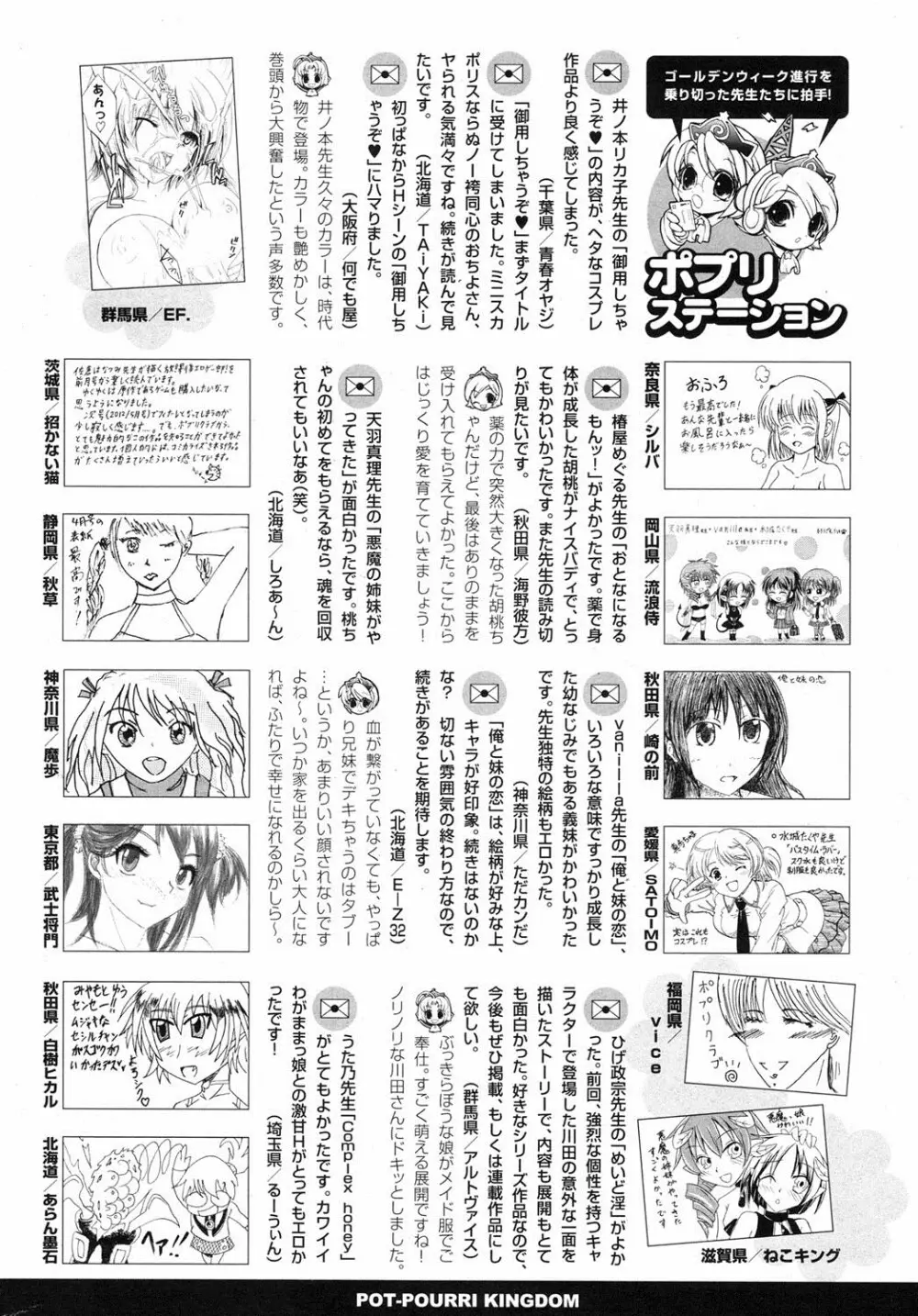 ポプリクラブ 2012年06月号 294ページ