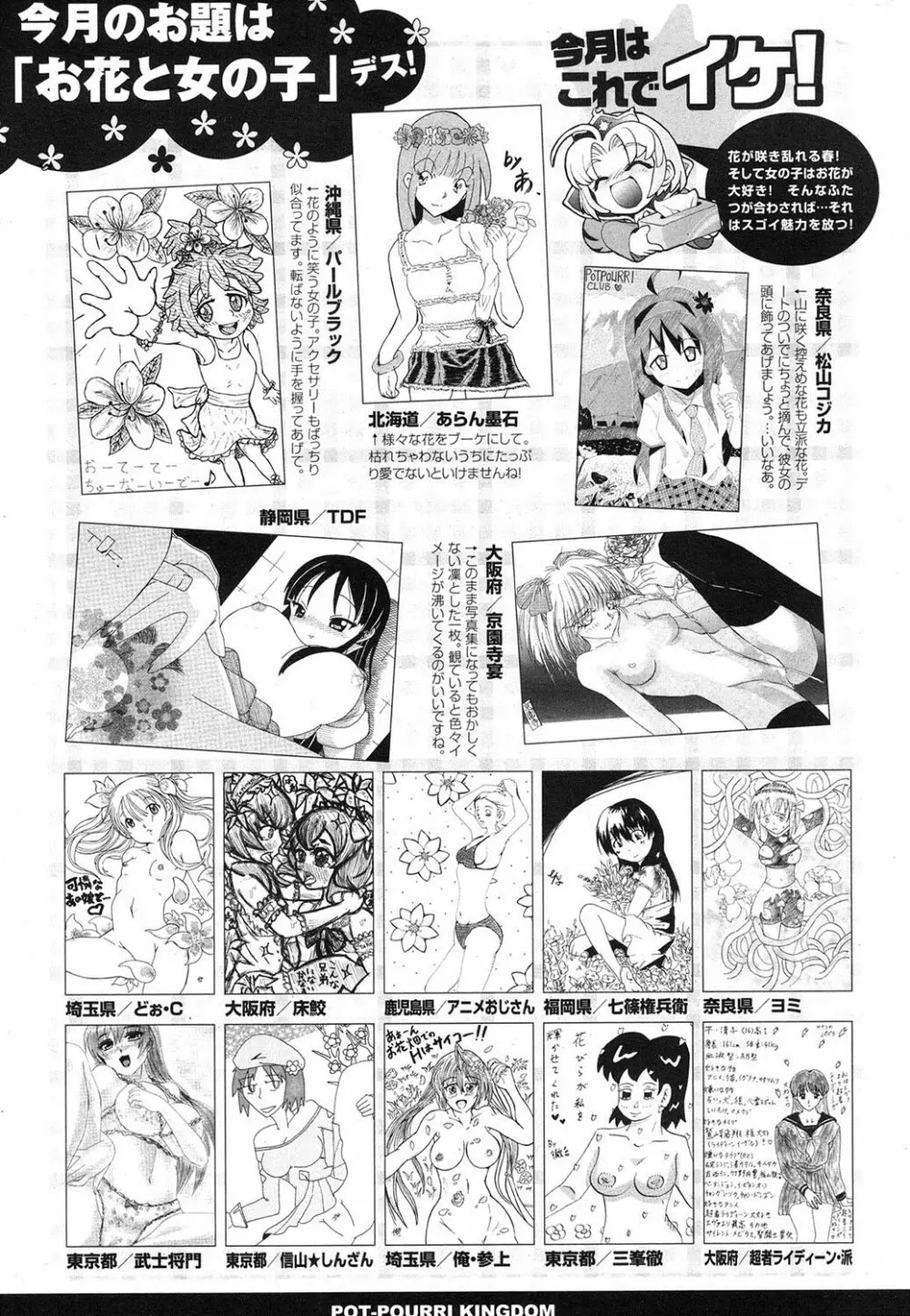 ポプリクラブ 2012年06月号 295ページ