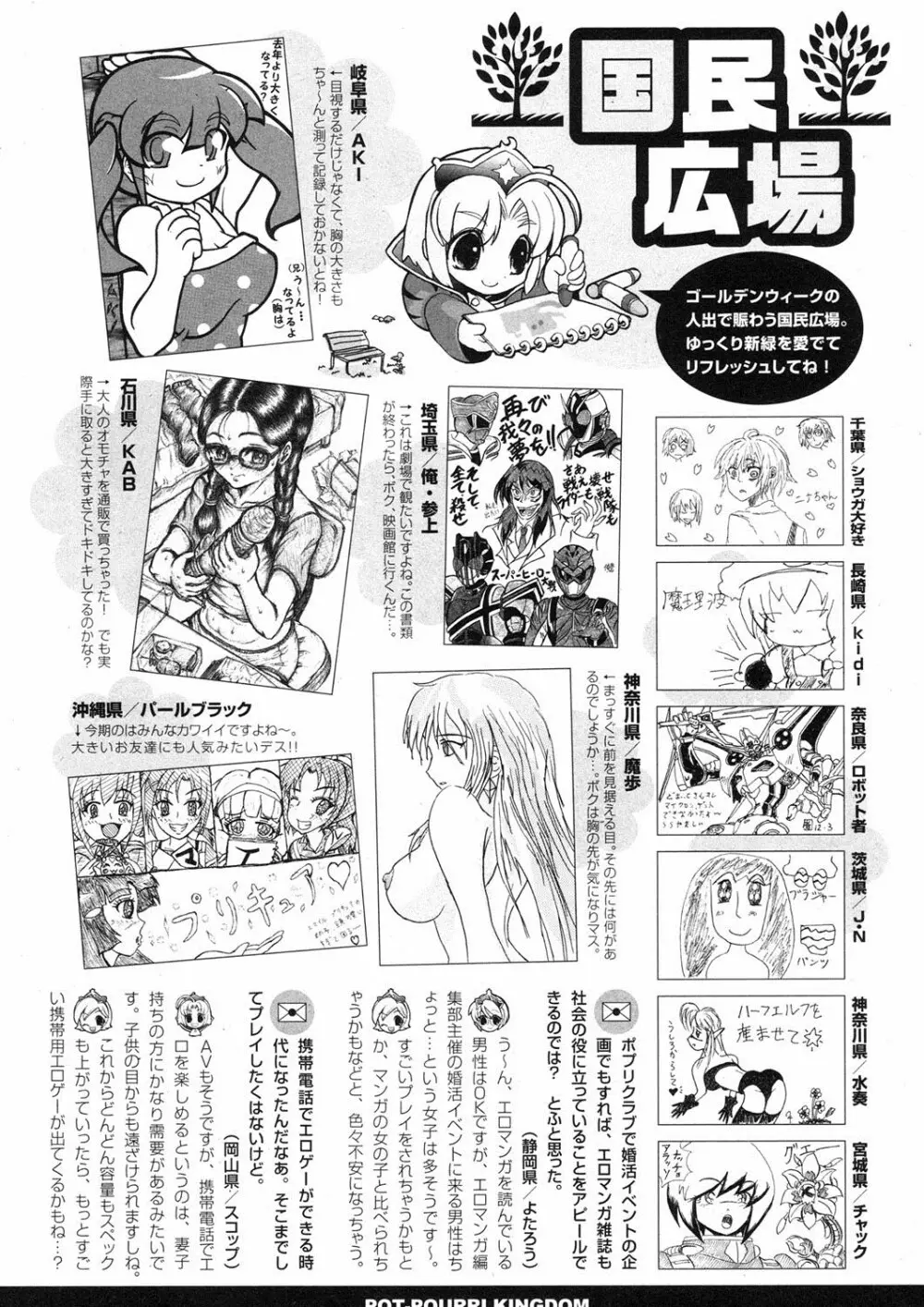 ポプリクラブ 2012年06月号 296ページ