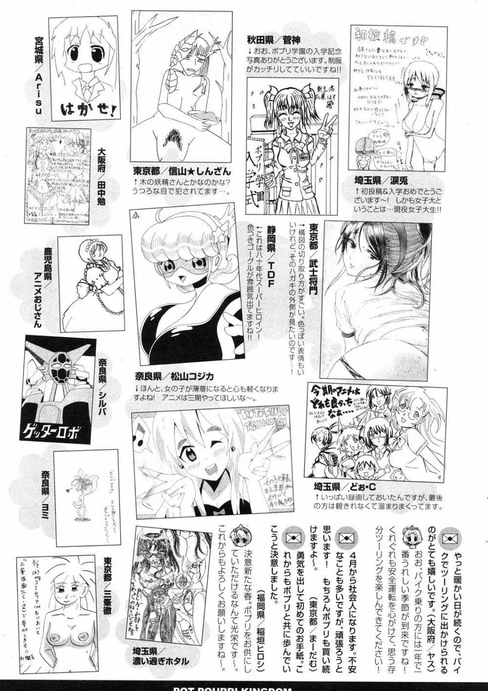 ポプリクラブ 2012年06月号 297ページ