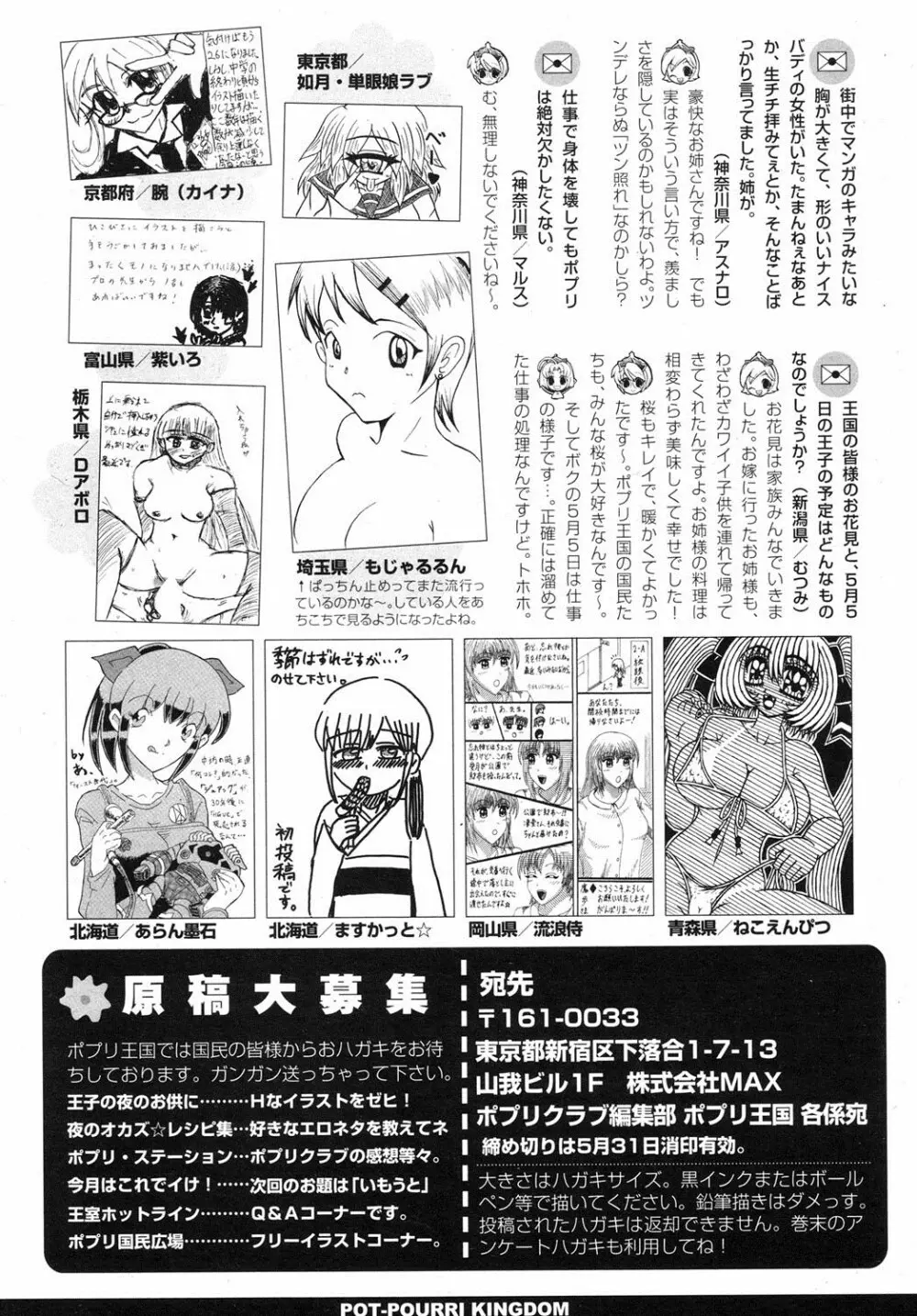 ポプリクラブ 2012年06月号 298ページ