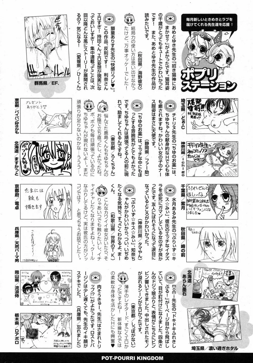 ポプリクラブ 2012年07月号 294ページ