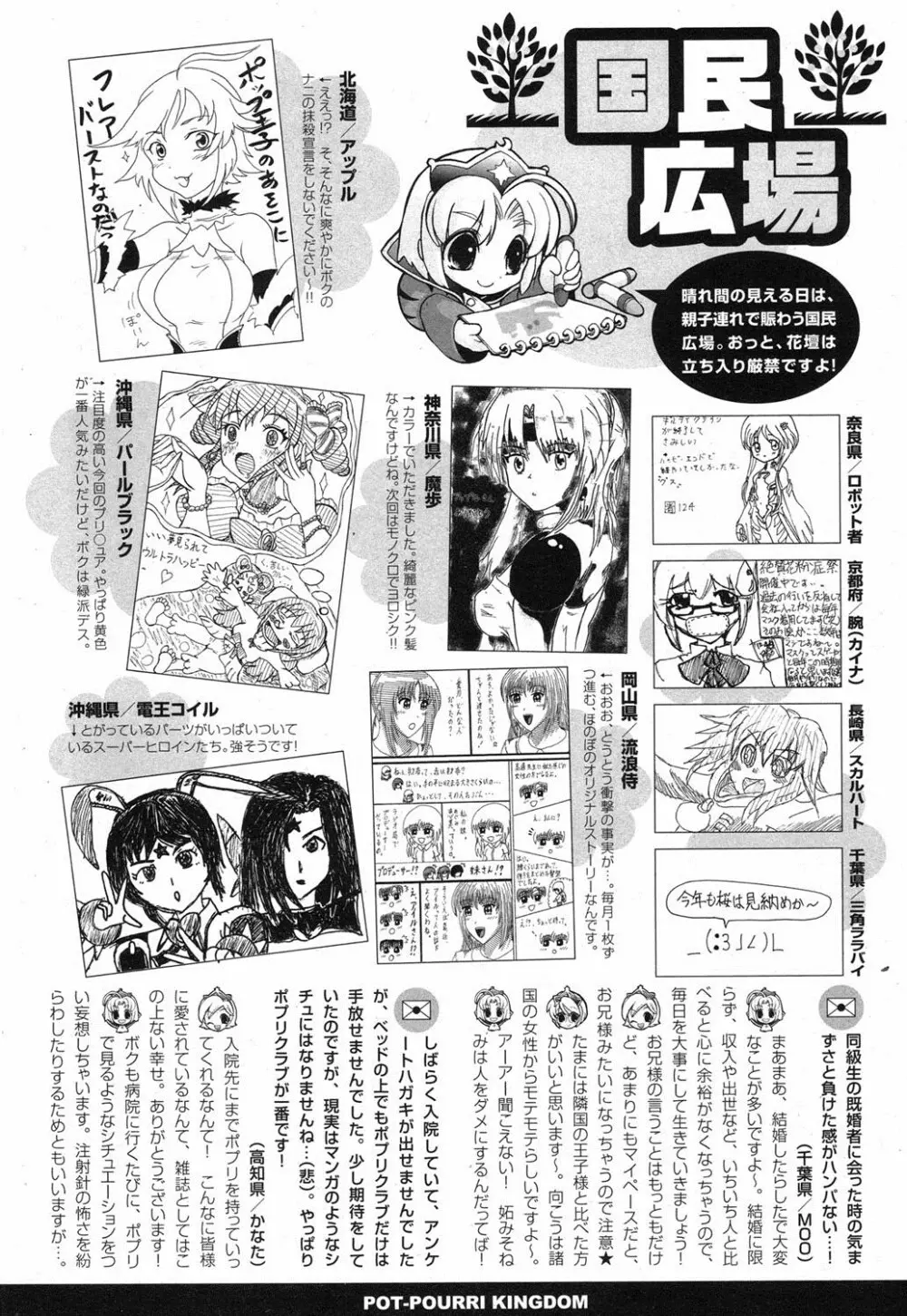 ポプリクラブ 2012年07月号 296ページ