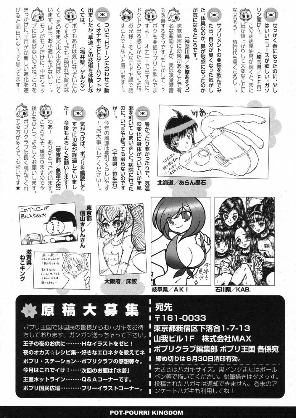 ポプリクラブ 2012年07月号 298ページ