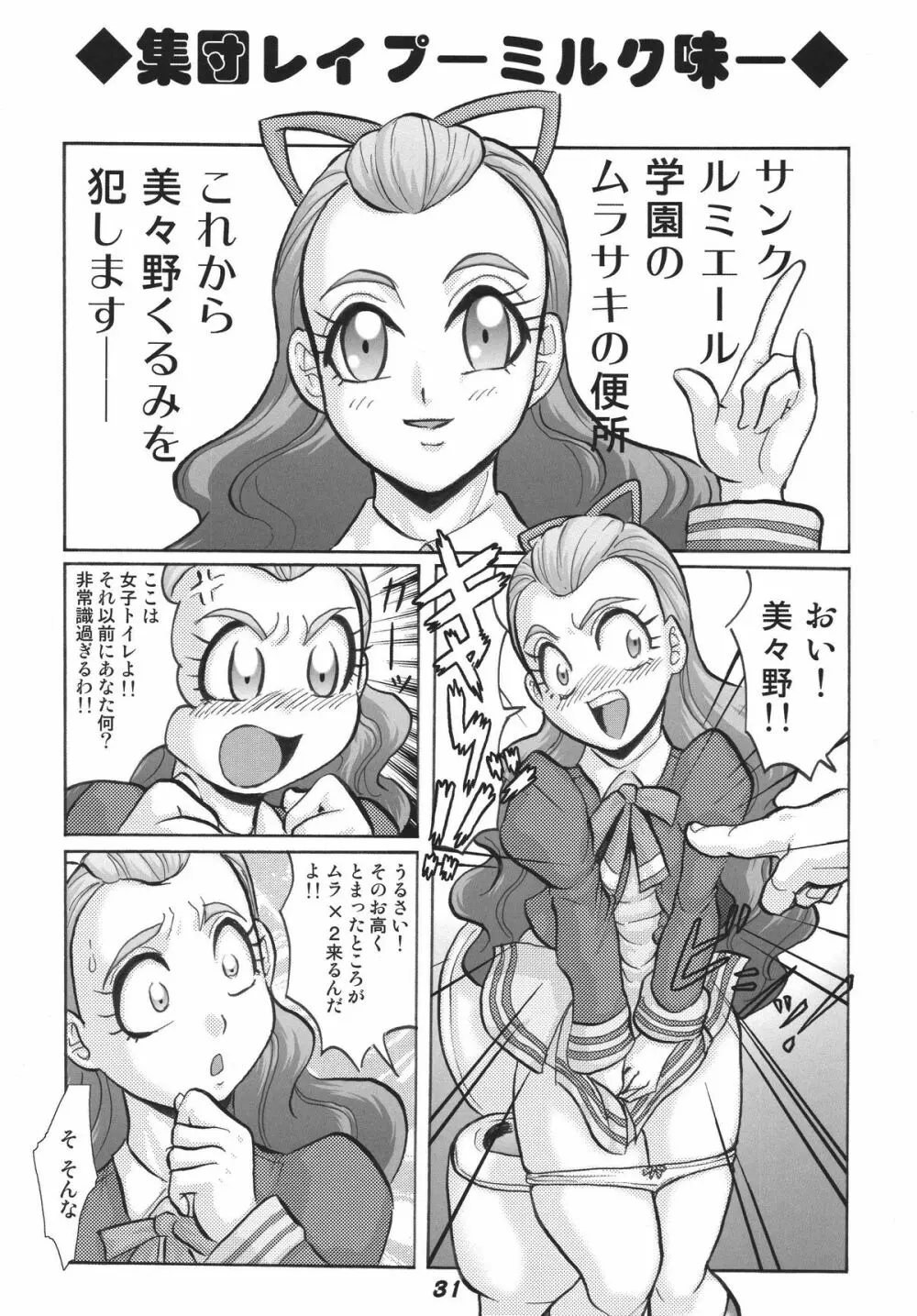 プリキュア555 31ページ