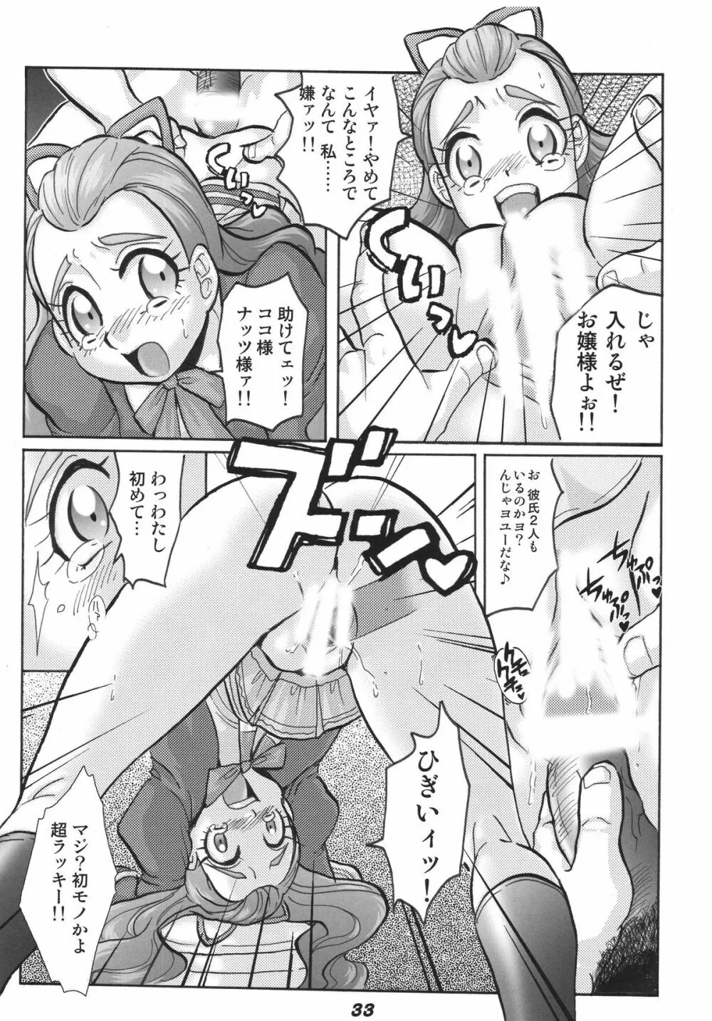 プリキュア555 33ページ