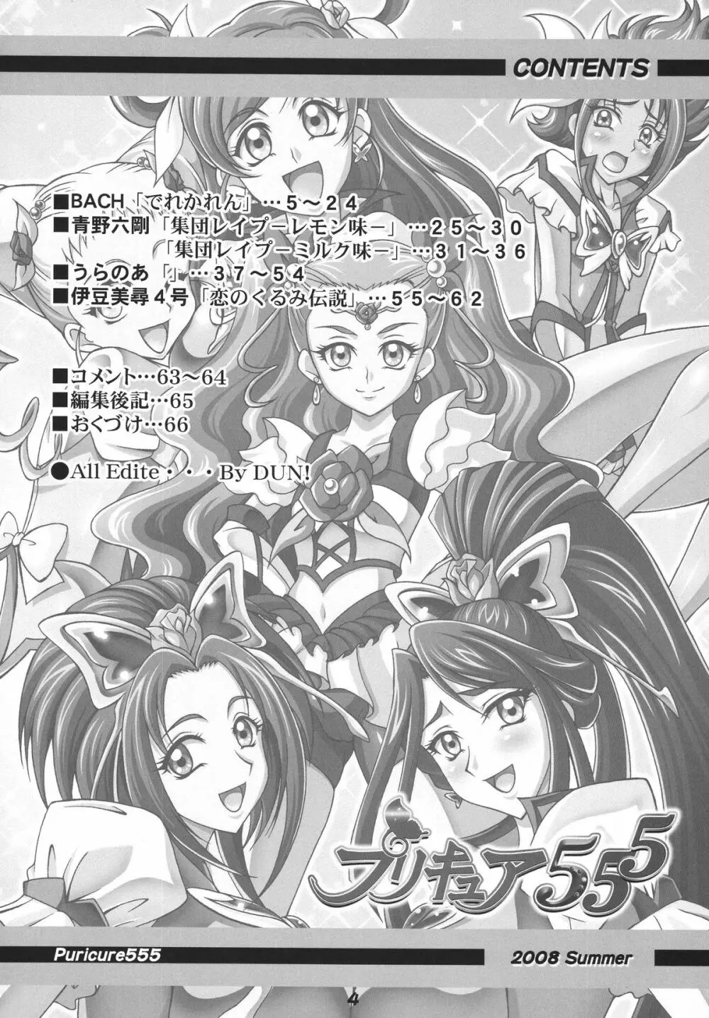 プリキュア555 4ページ