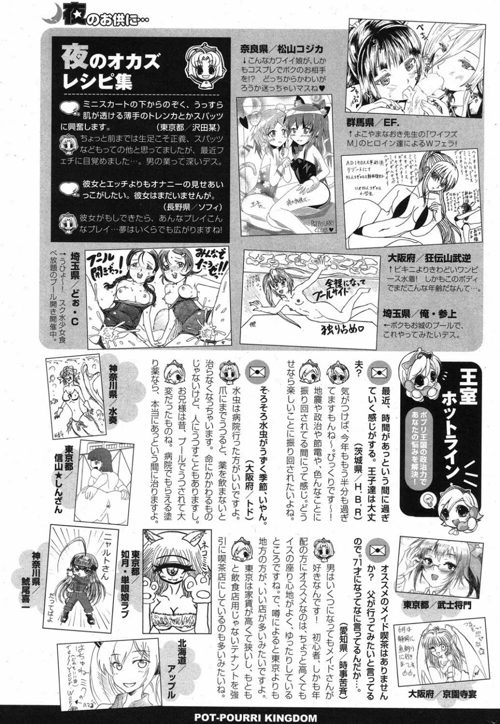 ポプリクラブ 2012年08月号 297ページ