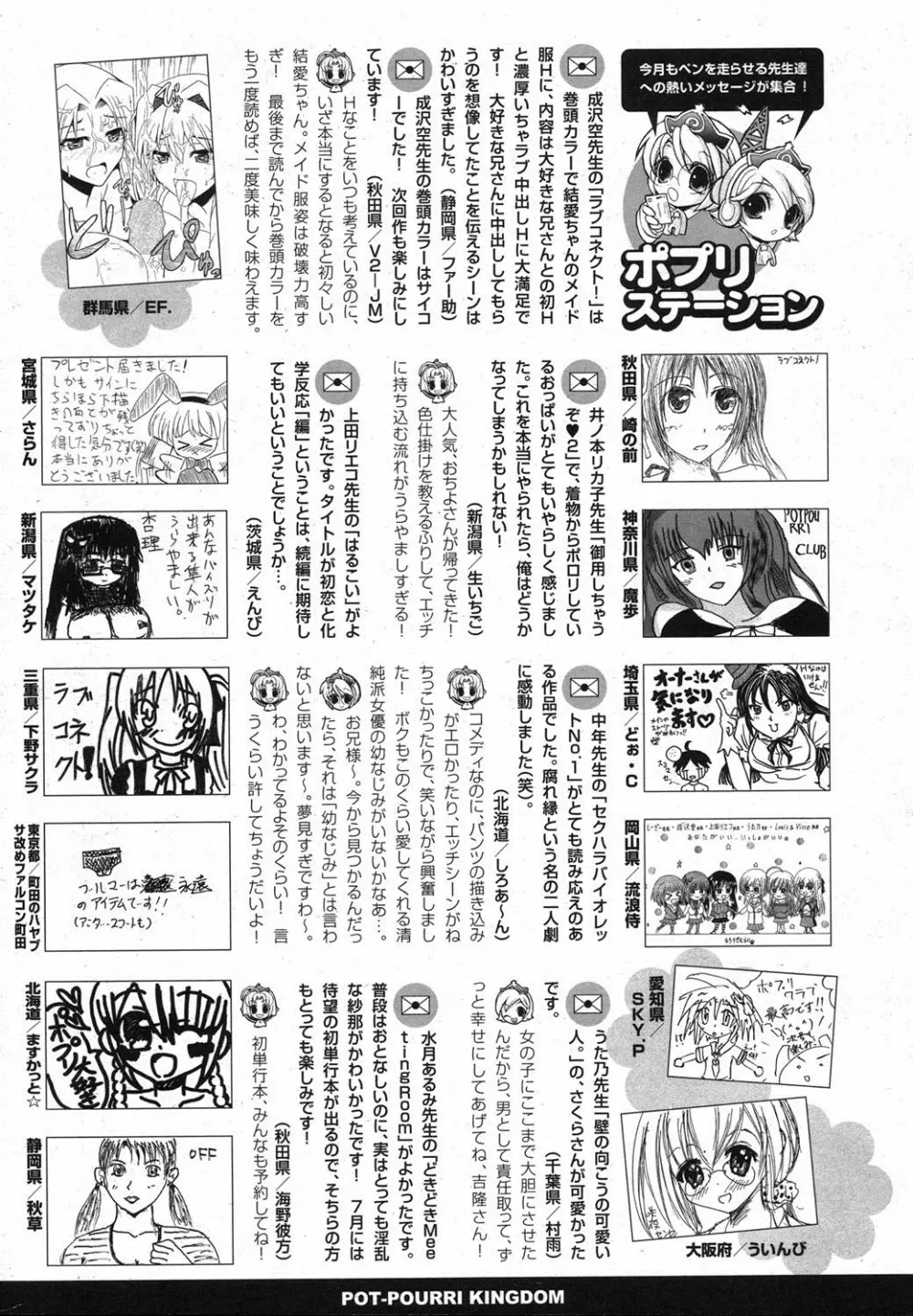 ポプリクラブ 2012年08月号 298ページ