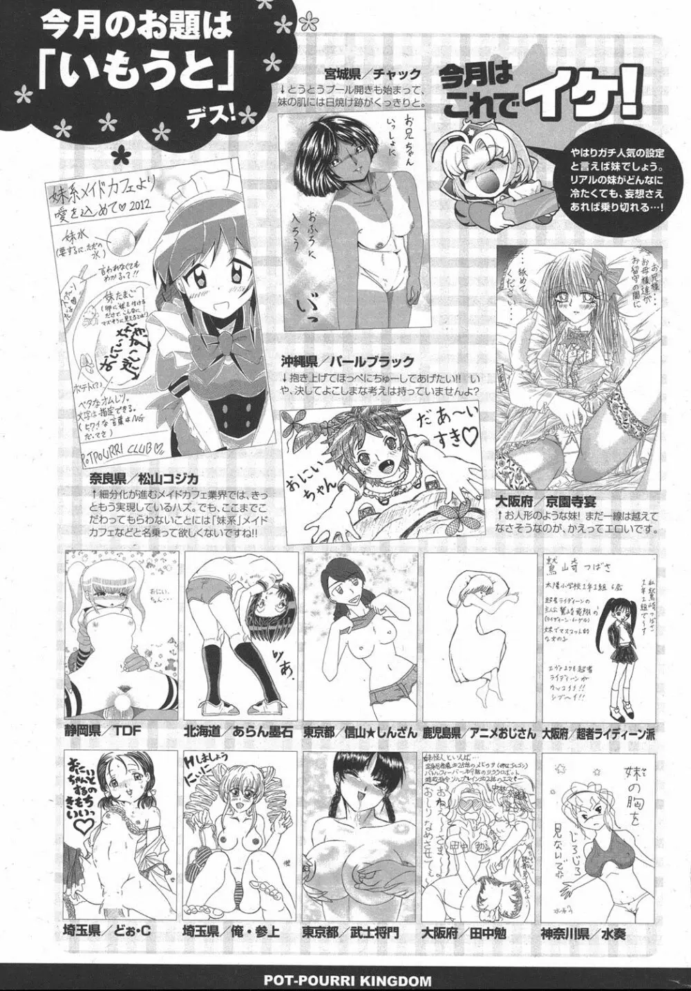 ポプリクラブ 2012年08月号 299ページ