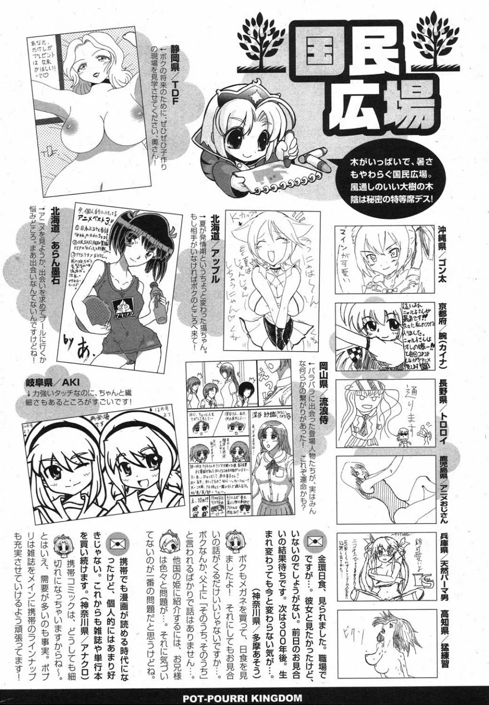 ポプリクラブ 2012年08月号 300ページ