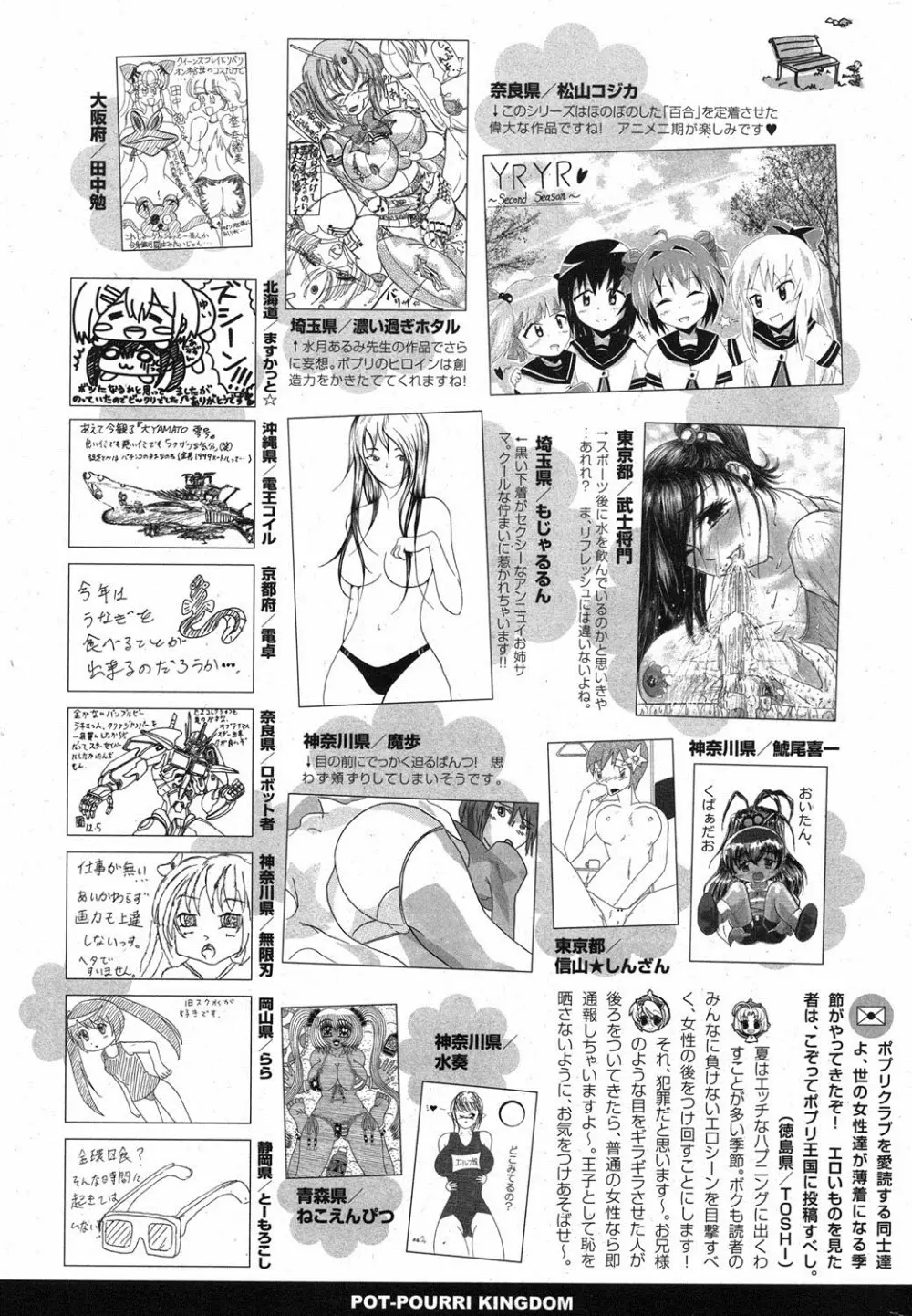 ポプリクラブ 2012年08月号 301ページ