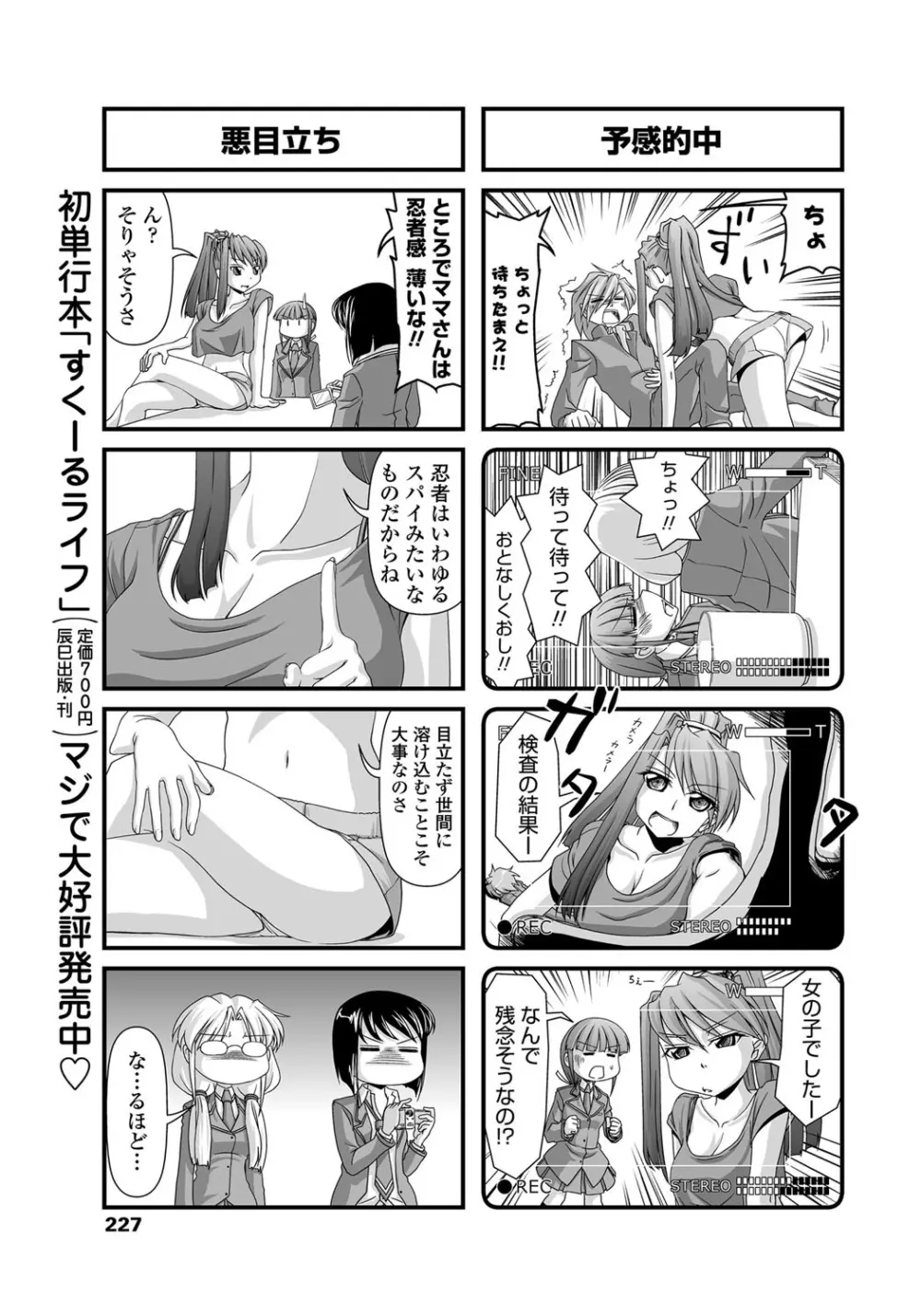 COMIC ペンギンクラブ 2012年5月号 228ページ