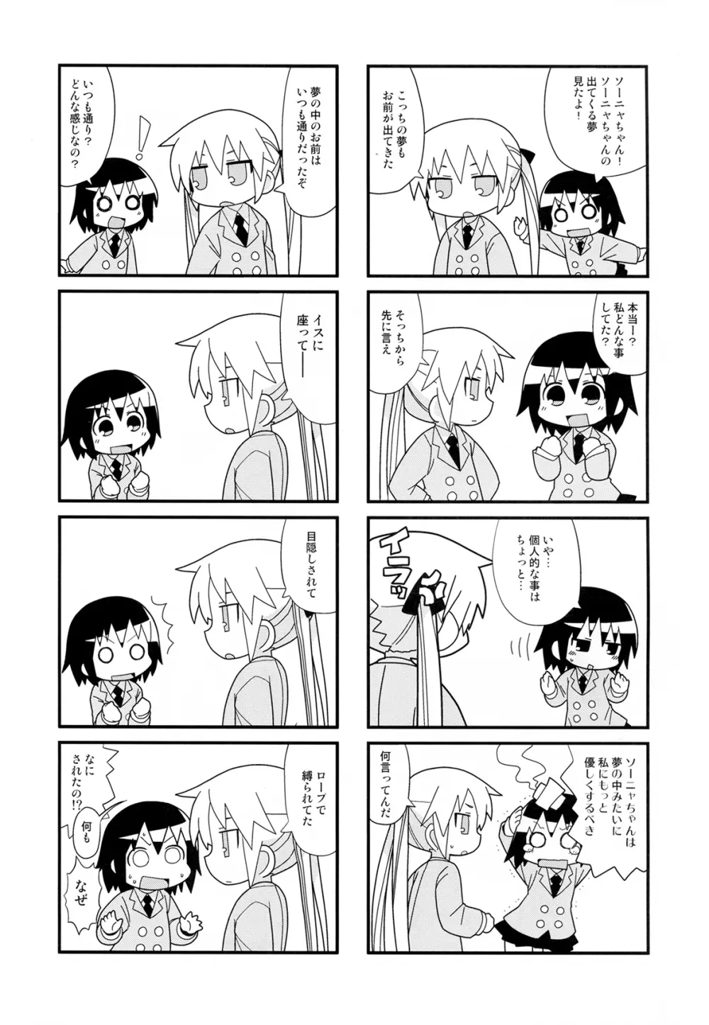 夢に出そうにゃ 39ページ