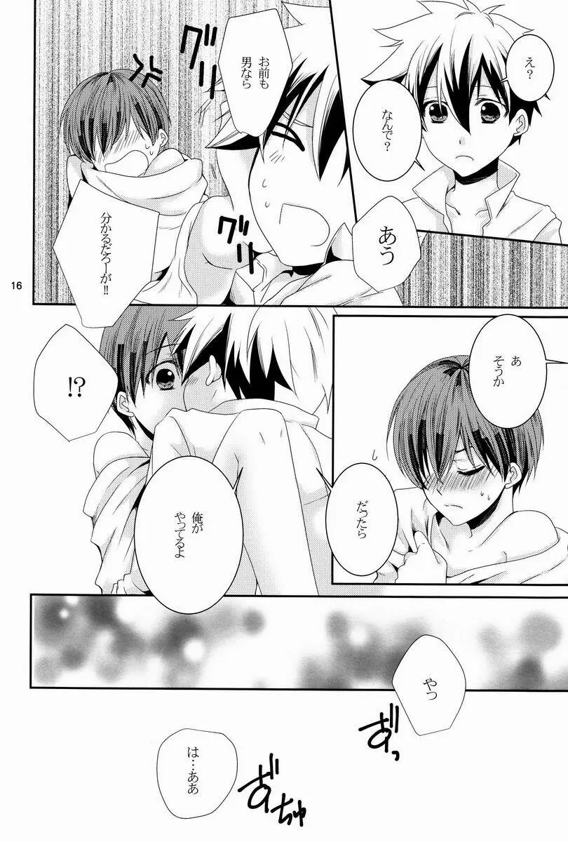 おはようのキスとパンチ 15ページ