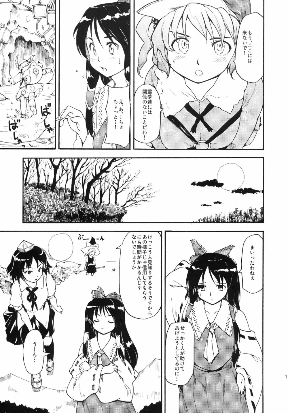 東方浮世絵巻 河城にとり 11ページ