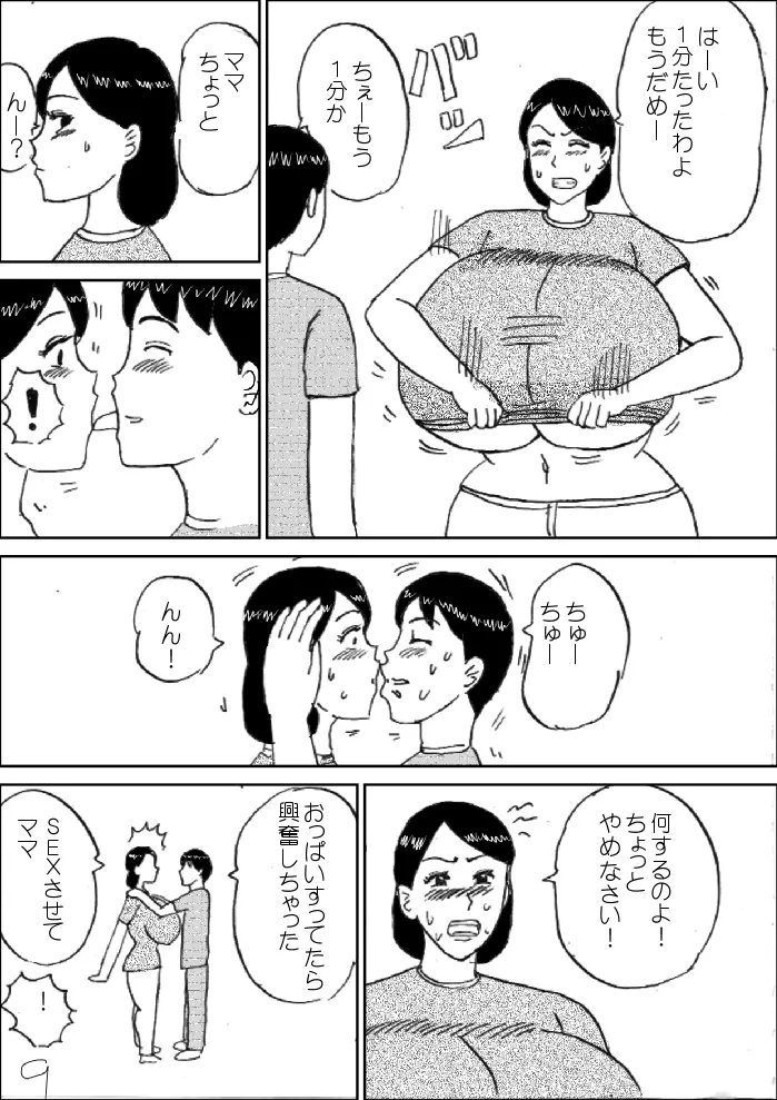 モーニングおっぱい 10ページ