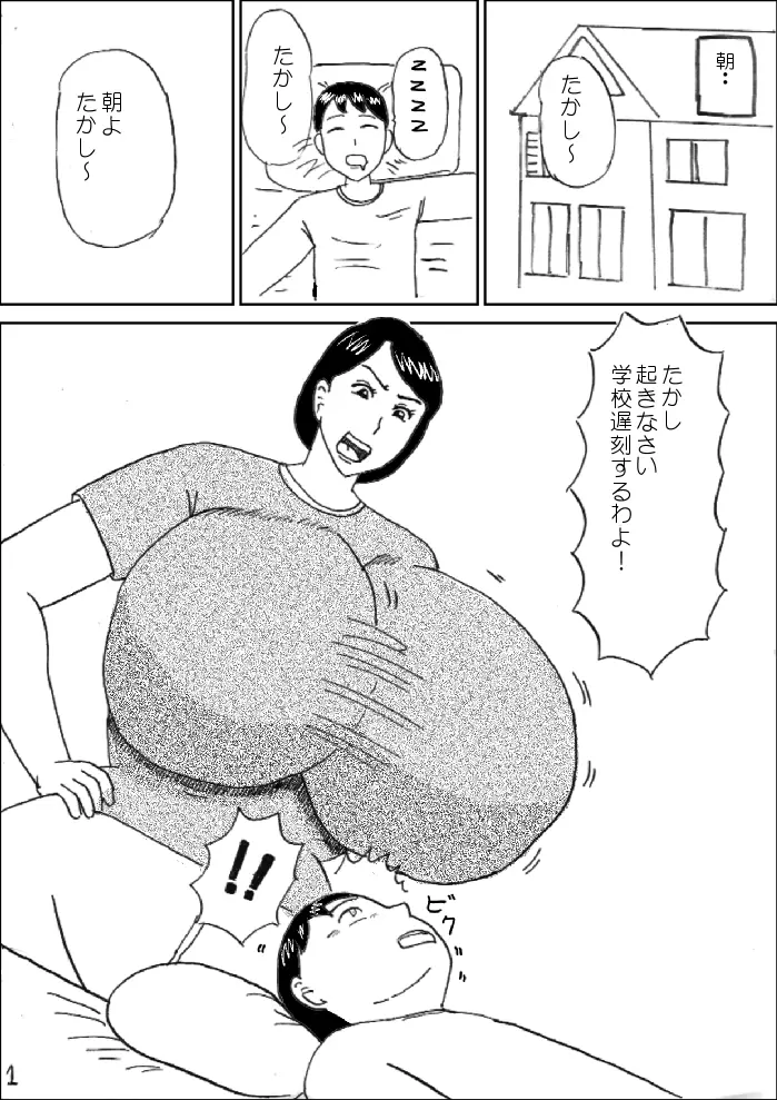 モーニングおっぱい 2ページ