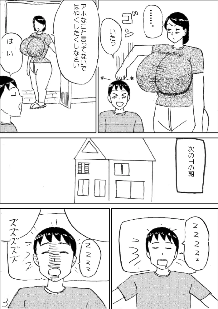 モーニングおっぱい 4ページ