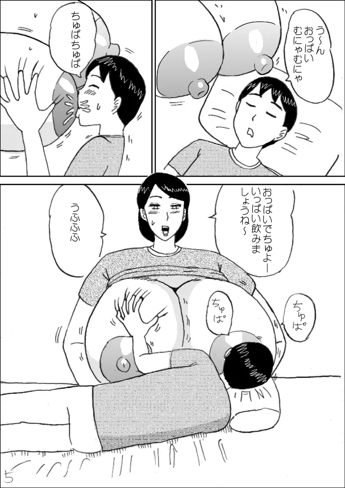 モーニングおっぱい 6ページ