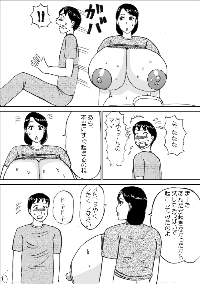 モーニングおっぱい 7ページ