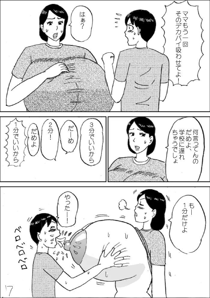 モーニングおっぱい 8ページ