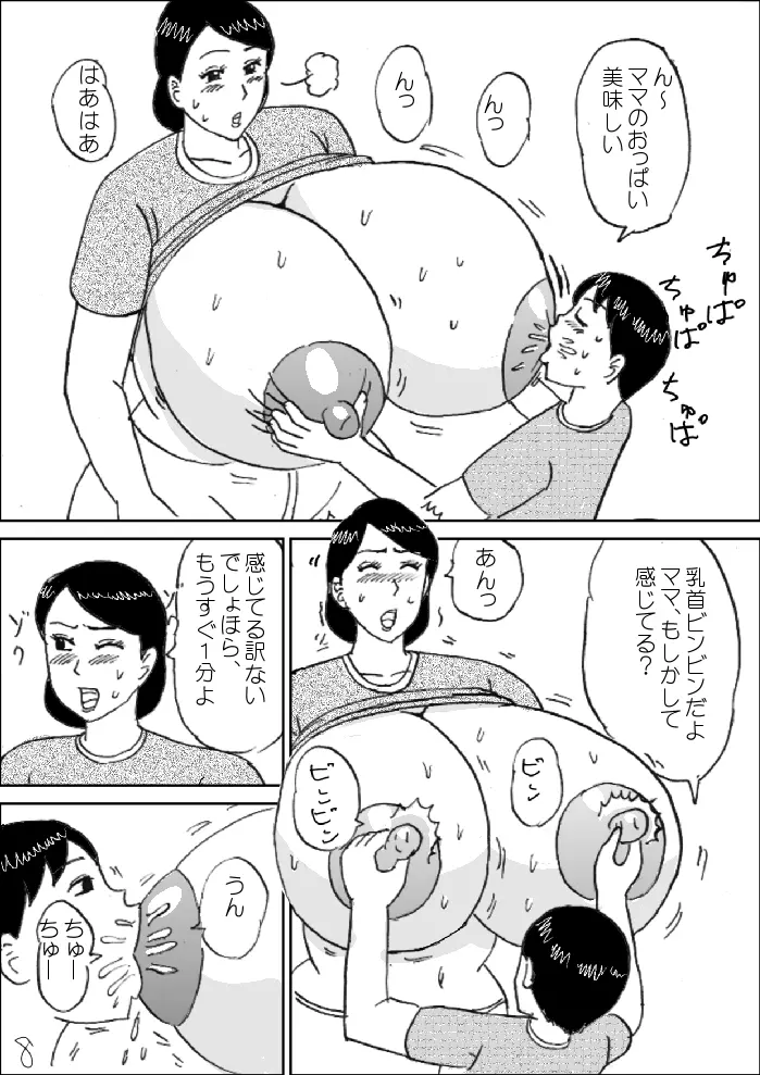 モーニングおっぱい 9ページ