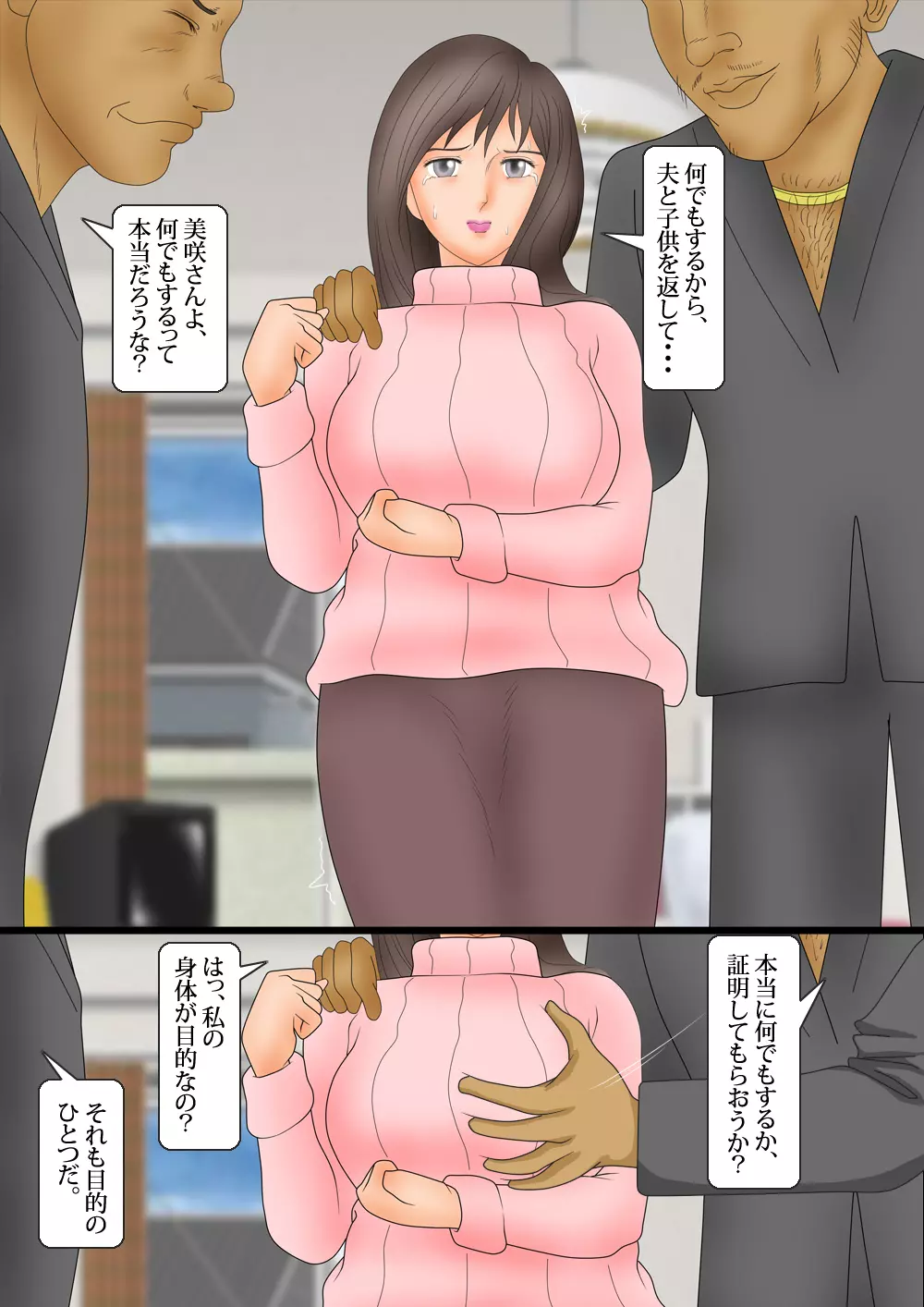 美人妻・肛虐の罠 3ページ