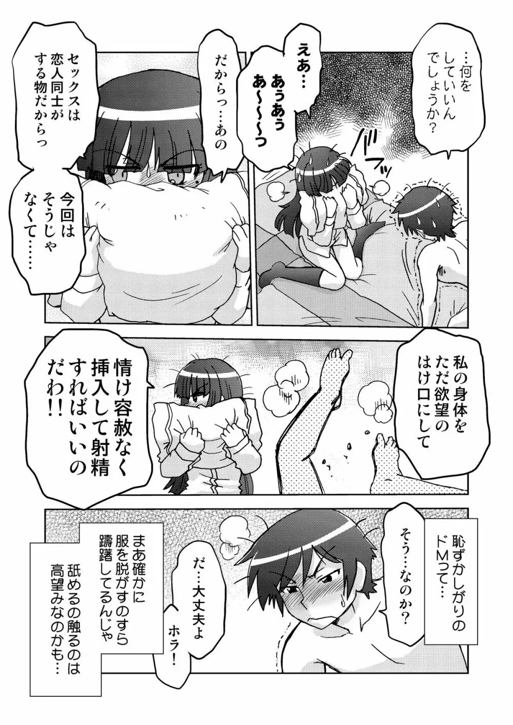 俺の妹は妹だからどうでもよい 2 20ページ