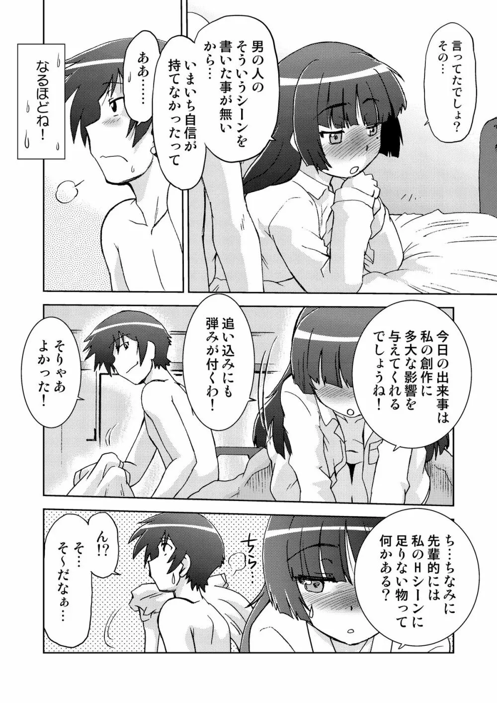 俺の妹は妹だからどうでもよい 2 28ページ