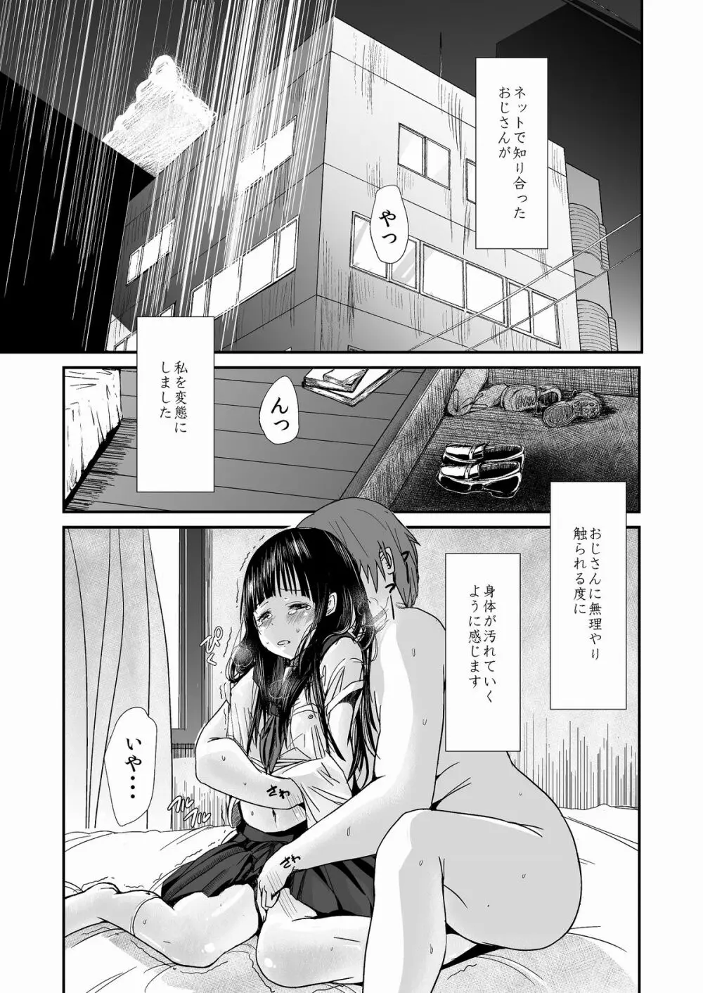 調教・放課後・千反●える 6ページ