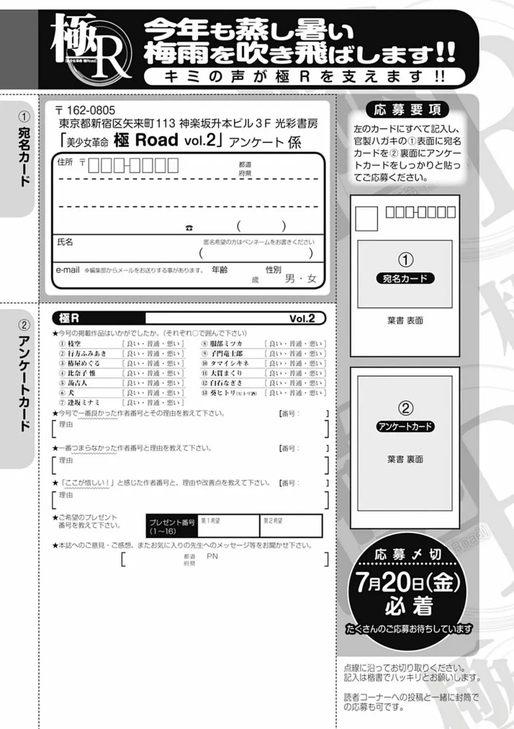 美少女革命 極 Road 2012-08 Vol.2 257ページ