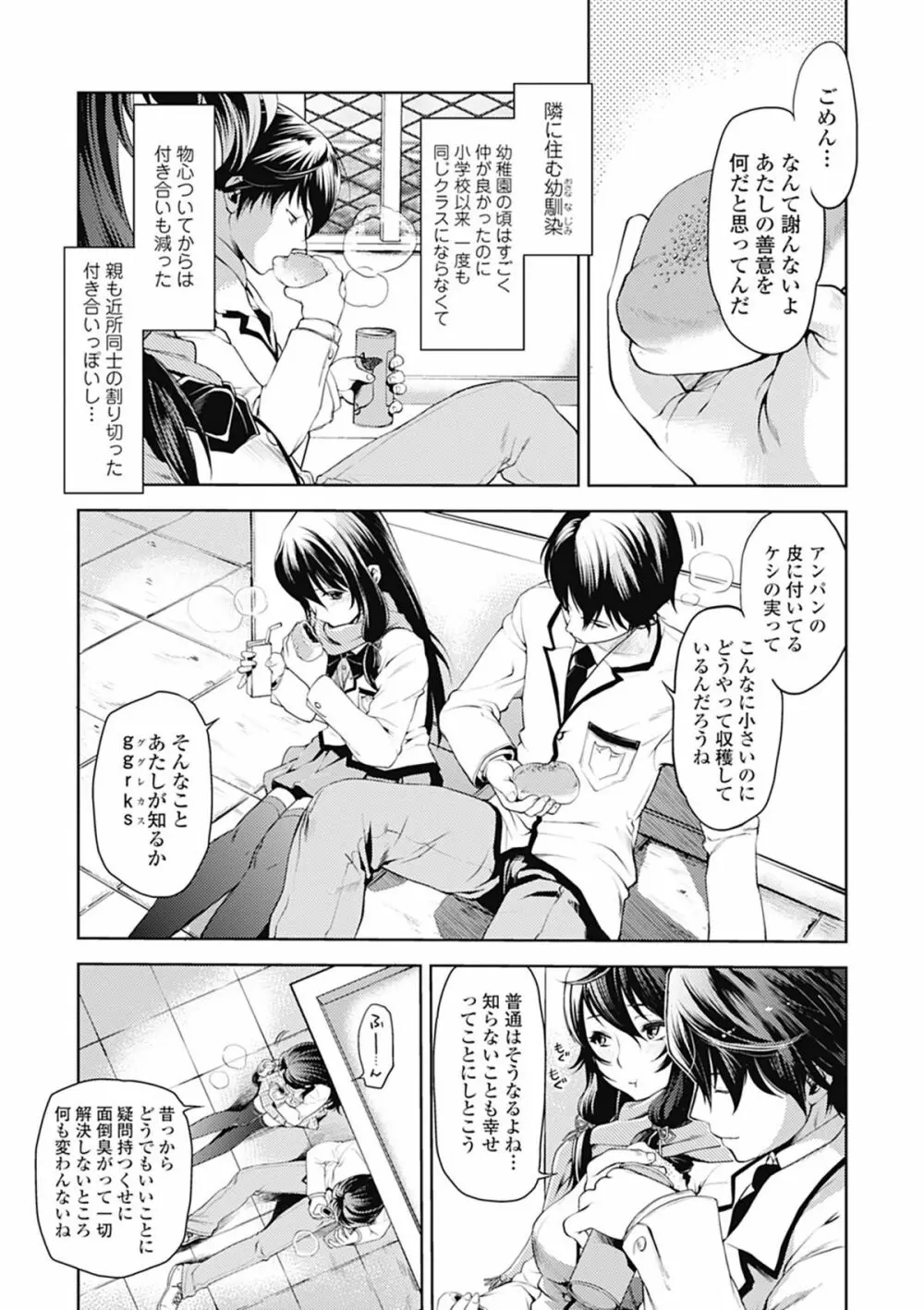 美少女革命 極 Road 2012-08 Vol.2 63ページ