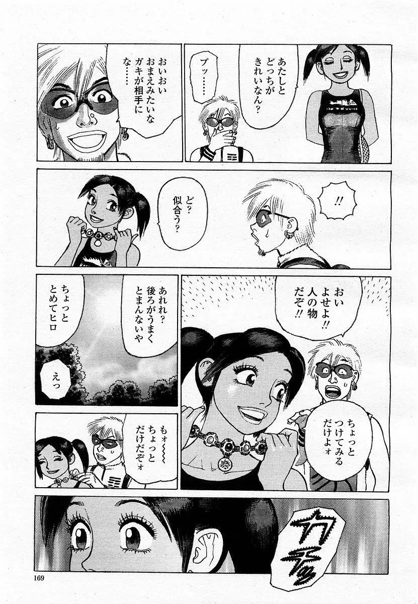 COMIC 桃姫 2002年11月号 171ページ