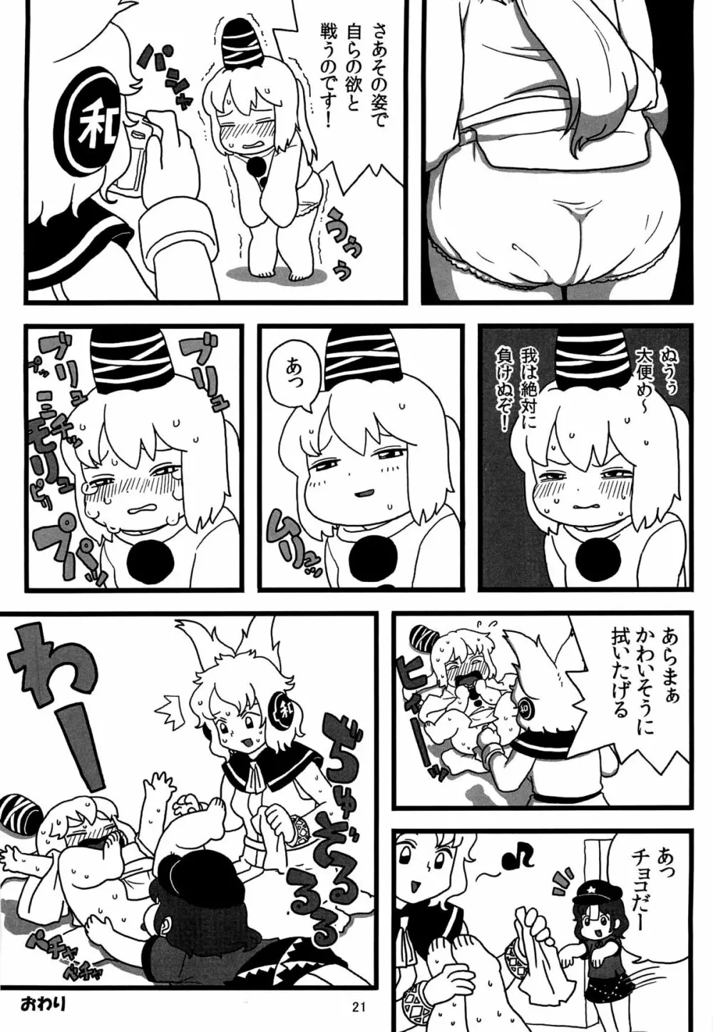 布都ちゃんのおやつ 20ページ