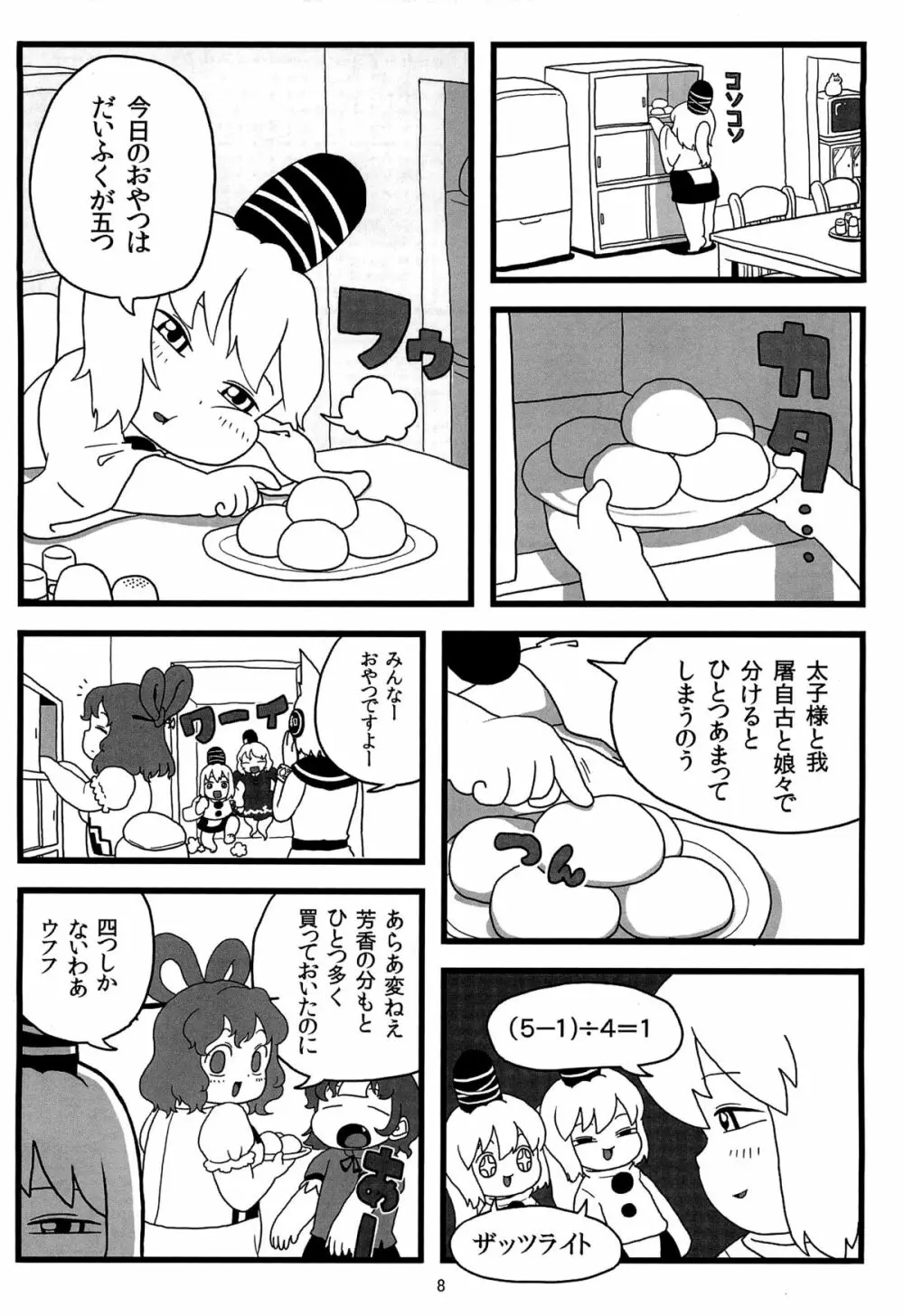 布都ちゃんのおやつ 7ページ