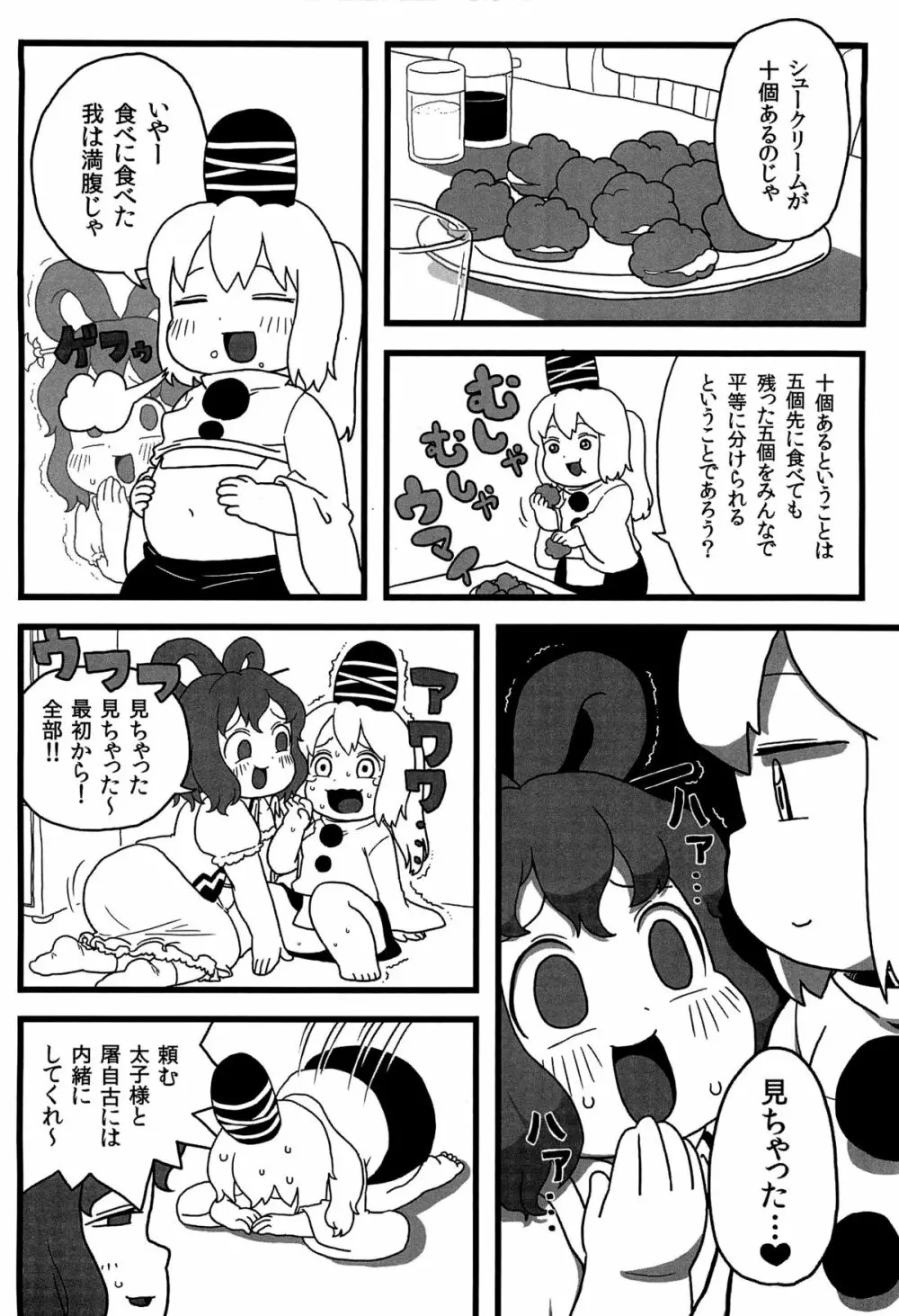 布都ちゃんのおやつ 9ページ