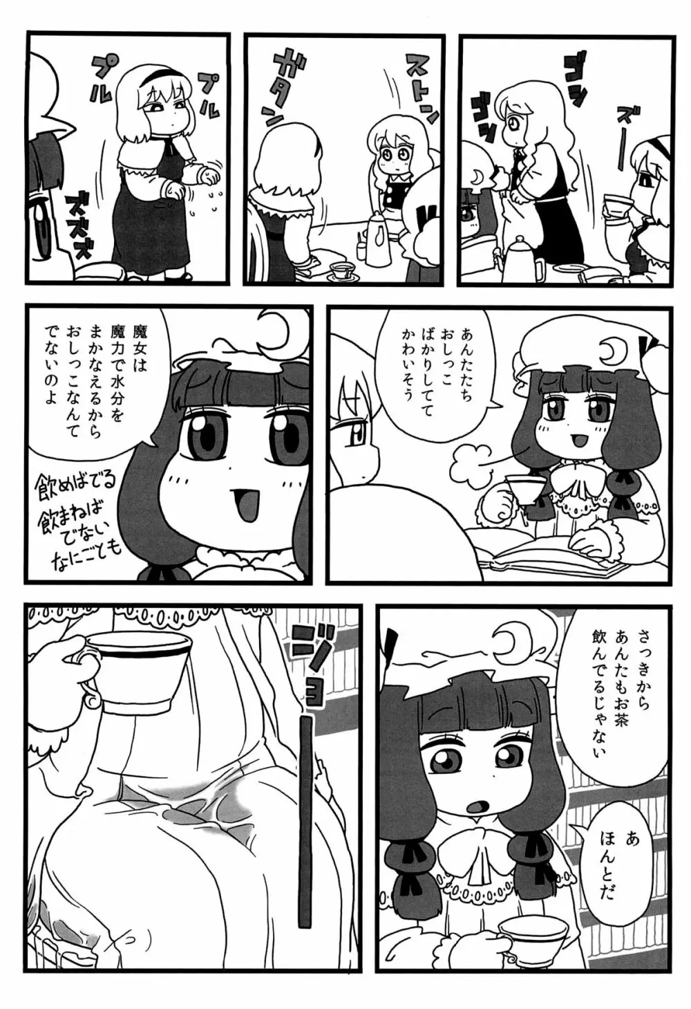 パチュリーがいっぱい 15ページ