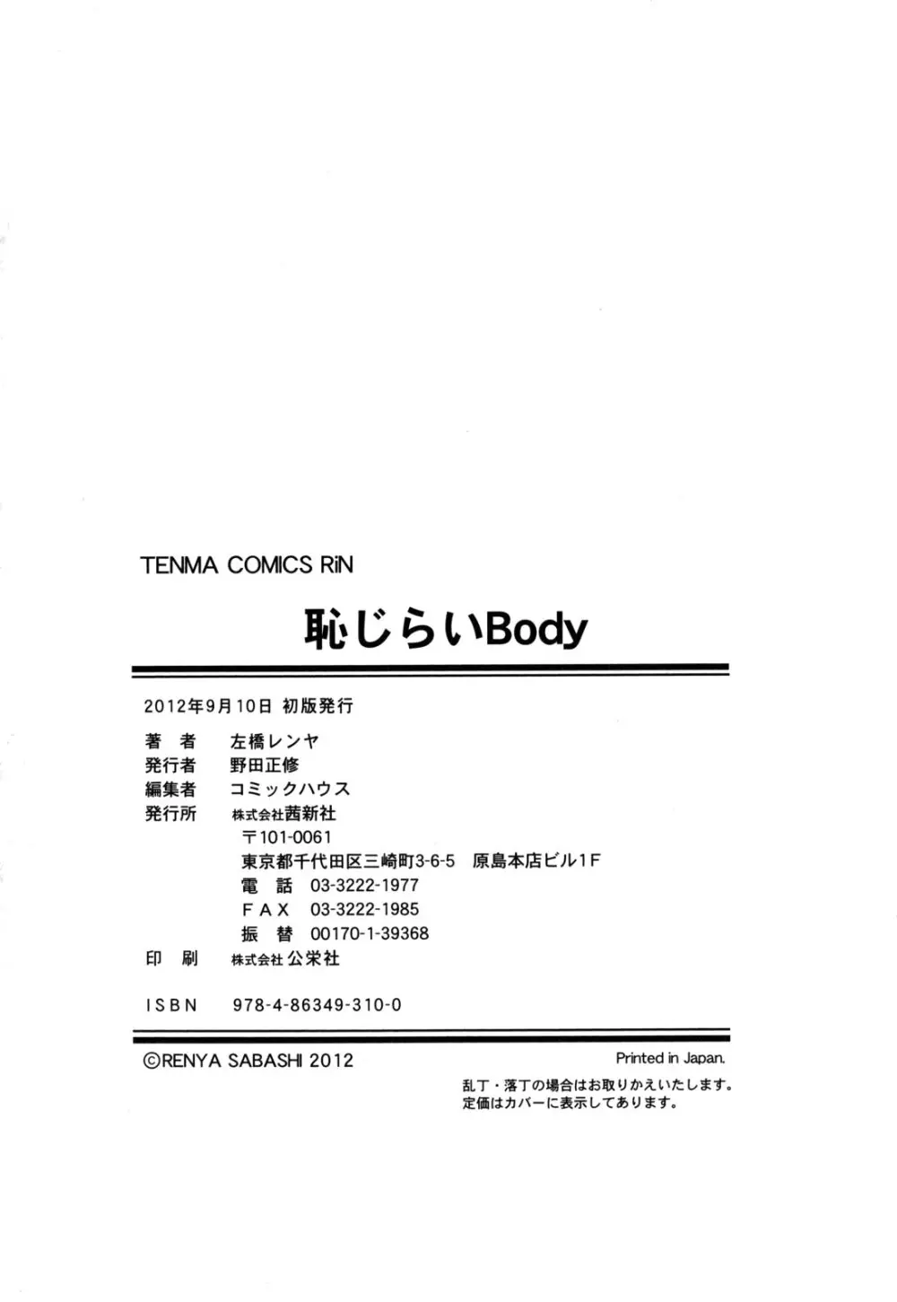 恥じらいBody 231ページ