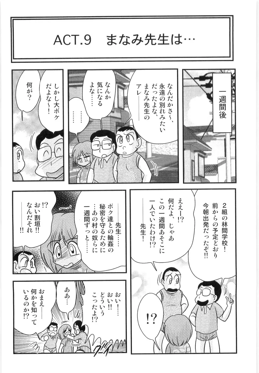 まなみ先生の肛外学羞 130ページ