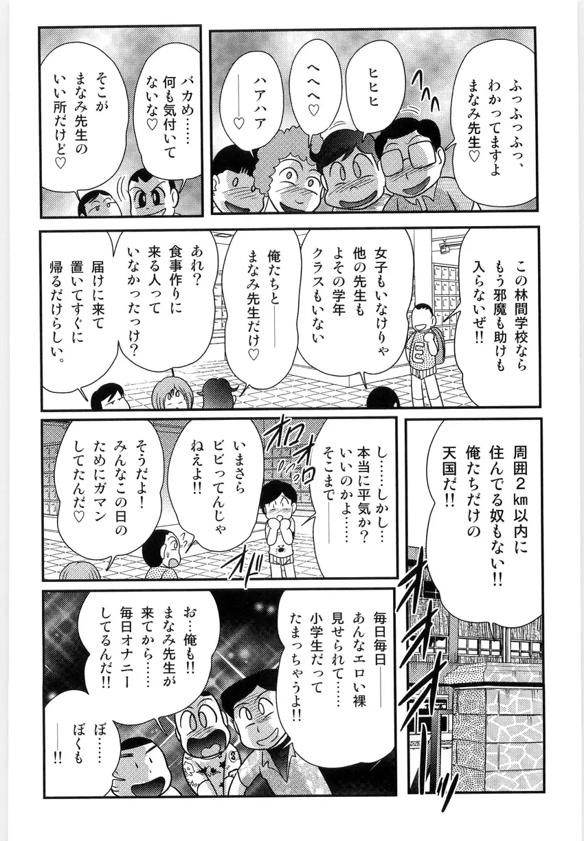 まなみ先生の肛外学羞 27ページ