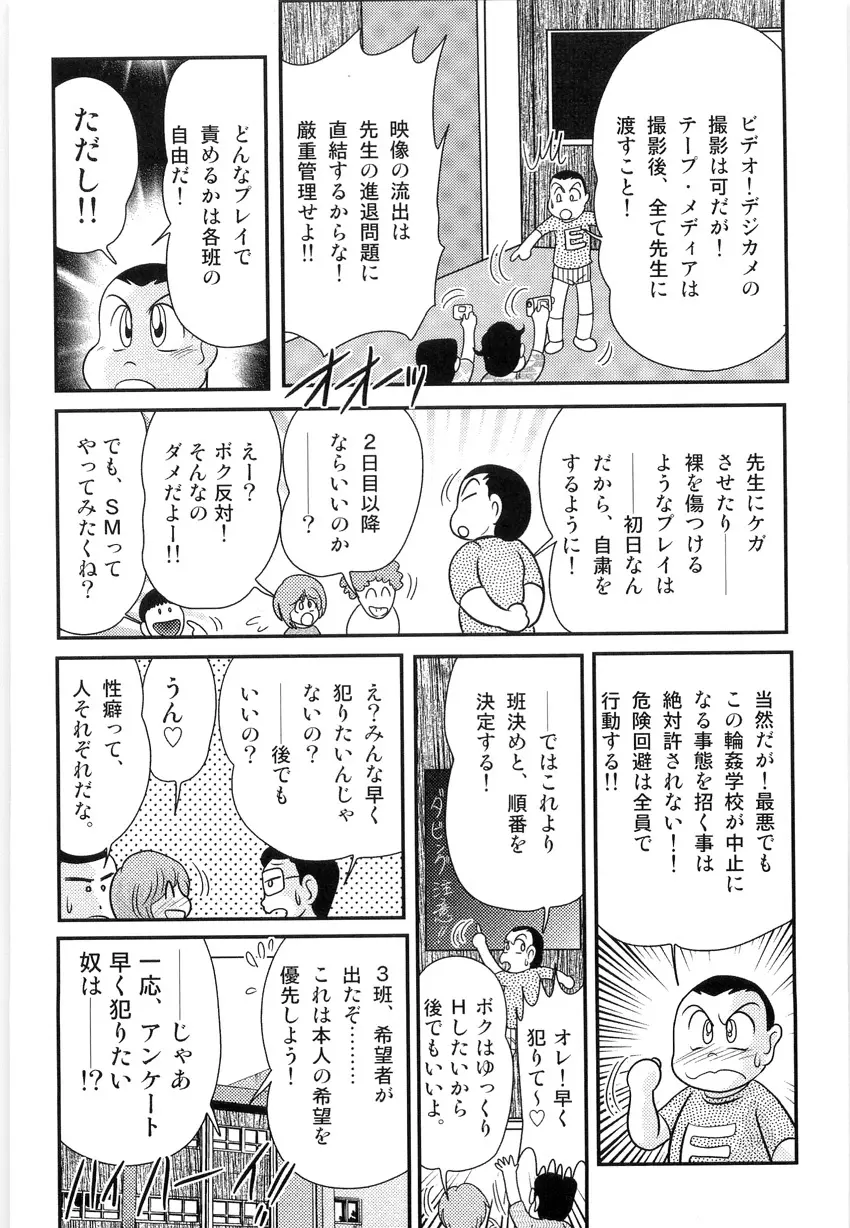 まなみ先生の肛外学羞 59ページ