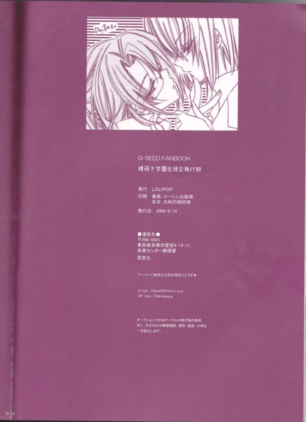 種蒔き学園生徒会執行部 48ページ