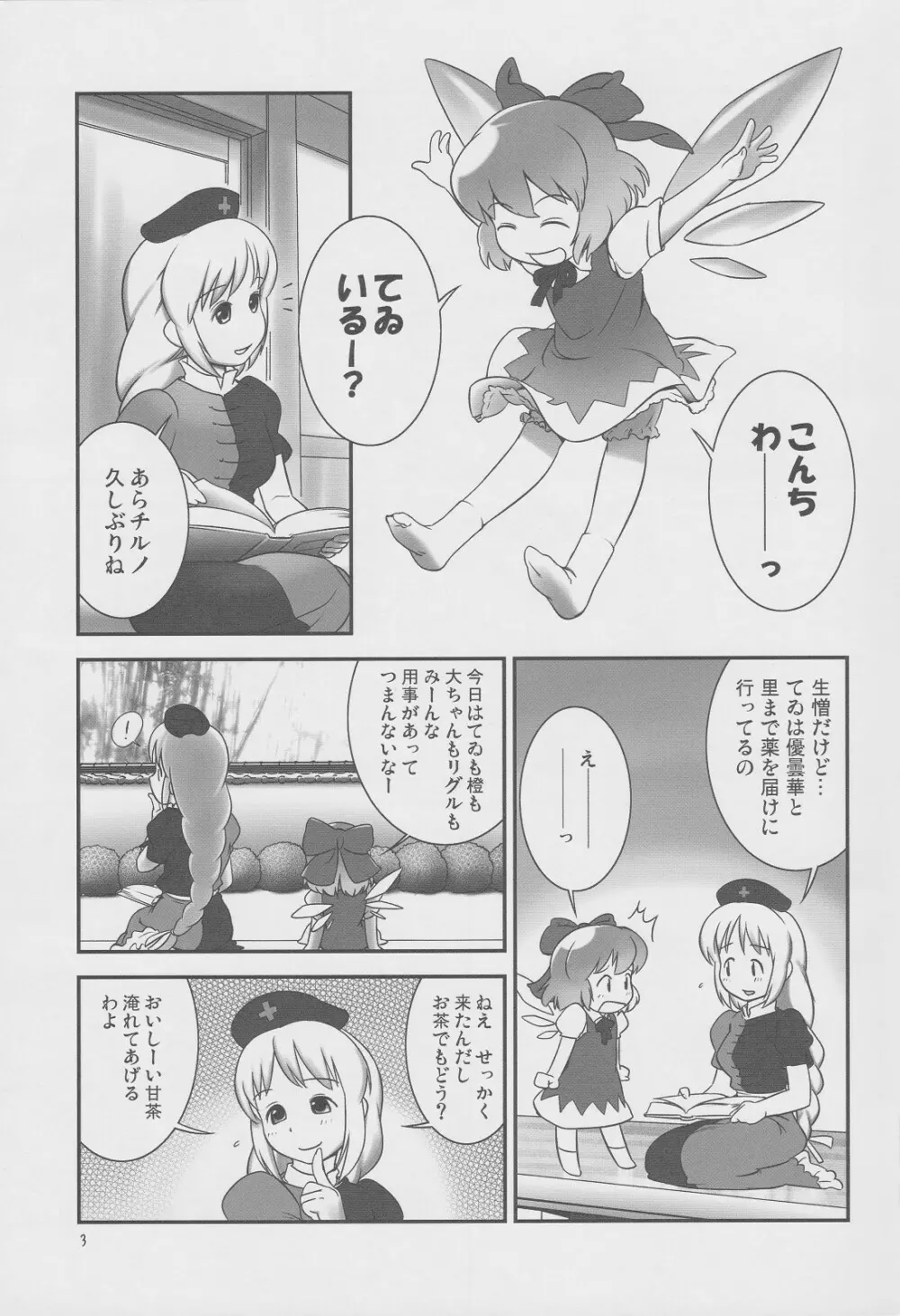 でるでるちるの 2ページ