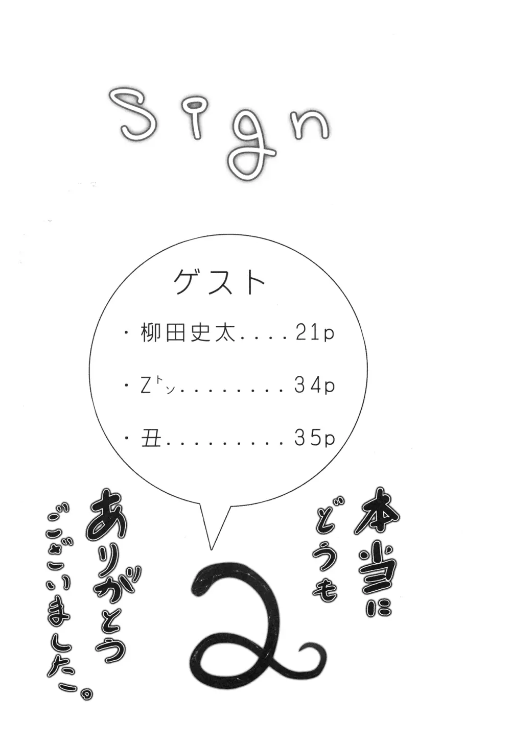 SIGN 23ページ