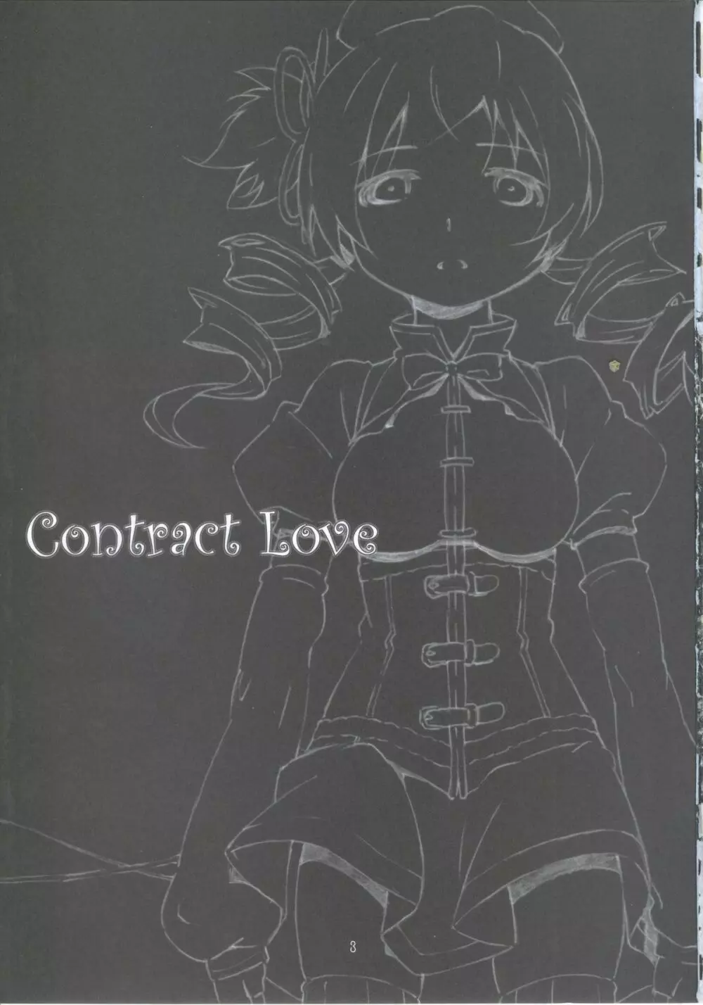 Contract Love 2ページ